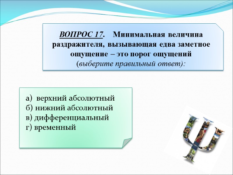 а)  верхний абсолютный   б) нижний абсолютный   в) дифференциальный 